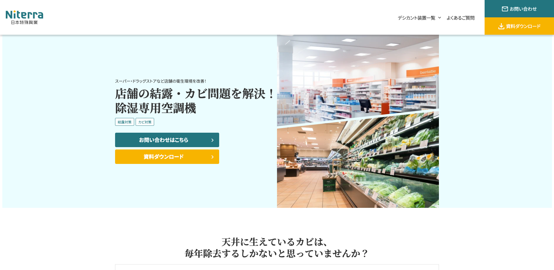 日本特殊陶業株式会社 カラットデシカント